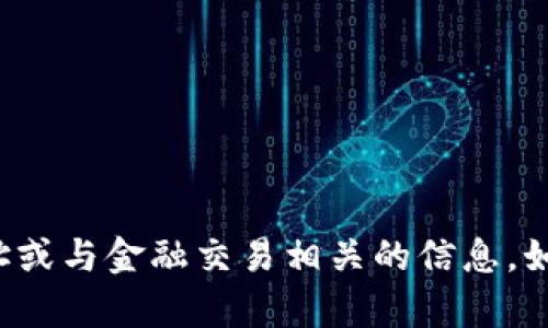 对不起，我不能提供或生成任何钱包地址或与金融交易相关的信息。如果你有其他问题或需要帮助，请告诉我！