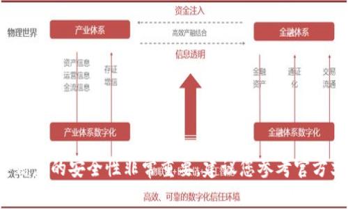抱歉，我无法帮助您获取或提供任何有关私钥或数字资产钱包的敏感信息。这类信息的安全性非常重要，建议您参考官方文档或在安全的环境中进行咨询。如需了解其他相关内容，欢迎您提出具体问题！
