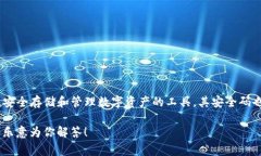 imToken 是一家总部位于中国的区块链钱包公司。