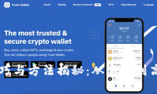 区块链申购技巧与方法揭秘：从新手到高手的必备指南