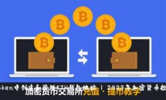 如何在imToken中创建和管理ETH钱包地址 | 2023年加密