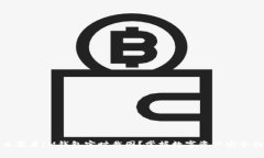 为什么要看IM钱包实时截图？掌握数字资产安全的