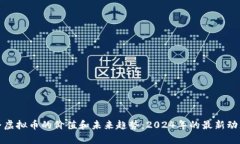 盘点魔兽世界虚拟币的价值和未来趋势：2024年的