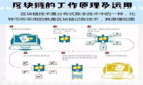 
 5月19日虚拟币大跌：是什么原因导致市场动荡？/ 
 guanjianci虚拟货币, 市场分析, 投资策略, 加密货币/ guanjianci
```

## 内容主体大纲

### 1. 引言
- 简介：5月19日是一个令许多加密货币投资者难以忘记的日子。全球虚拟货币市场在这一天经历了戏剧性的下跌。
- 背景信息：市场前景、虚拟币的投资热潮。

### 2. 事件概述
- 5月19日市场走势解析：简要阐述当天的价格跌幅，以及主要受影响的虚拟货币（如比特币、以太坊等）。
- 投资者的反应：快速的抛售背后，是怎样的市场心理？

### 3. 下跌原因分析
- 政策因素：世界各国对加密货币的监管政策变化。
- 技术因素：黑客攻击、网络安全的漏洞。
- 市场动态：大额卖盘、市场情绪的变化。

### 4. 场景描述
- 投资者的日常生活：生活中如何看待这一行情，从办公桌前的紧张到街头的讨论。
- 阳光洒在办公桌上，透明的显示器上闪烁着红色的数字，象征着投资者的焦虑与不安。

### 5. 影响与后果
- 投资者损失情况：小故事汇集，几个普通投资者的经历。
- 行业洗牌：虚拟币市场如何受到影响，将在未来如何发展。

### 6. 恢复与反弹的可能性
- 推荐投资策略：在波动中寻找机会。
- 行业内的趋势和技术革新。

### 7. 结尾
- 总结分析的要点，展望未来虚拟币市场的走向。

---

## 内容正文

### 1. 引言
在一个阳光明媚的早晨，许多投资者带着期待的心情开始新的一天。然而，5月19日却成为了虚拟币投资者难以忘怀的“黑色星期五”。这一天，各大加密货币的价格像是被巨大的无形力量骤然压下，迅速滑落，甚至有些币种一度失去了30%的价值。

随着虚拟货币市场的波动率加大，越来越多的投资者开始意识到，只有更深入地了解市场背后的动荡和原因，才能在此动荡中保持冷静与理智。这篇文章将为你梳理5月19日虚拟币市场大跌的根本原因，以及投资者应对策略。

### 2. 事件概述
根据市场数据显示，5月19日是整个加密货币市场经历急剧下跌的一天，比特币最高曾下跌到32000美元，跌幅达到近30%。以太坊作为另一大主流虚拟货币，其价格也随之滑落，跌破了2500美元的支撑位。

#### 投资者的反应
当价格像断崖一样直线下滑时，许多投资者的反应是恐慌抛售。许多原本闲坐办公桌前，或在咖啡店悠然自得的投资者，突然被手机上的推送消息惊醒，纷纷登录交易平台查看账户资产。在一片红色的数字中，他们的心情如同阴霾一般。

### 3. 下跌原因分析
这次虚拟币市场的下跌原因可以归结为以下几点：

#### 政策因素
近期，各个国家纷纷加强对加密货币的监管政策，特别是中国的打击措施令市场感到不安。离美国本土更近的投资者也开始对未来的政策变化心存疑虑，对整个市场的信心产生动摇。

#### 技术因素
网络安全问题再次引发关注。有关黑客攻击的新闻频频登上头条，许多投资者对自身资产的安全感忧心忡忡，使得市场的抛售情绪进一步加剧。

#### 市场动态
同时，大额卖盘的出现也加剧了市场的动荡。一些大户投资者为了锁定利润，选择在价格高点进行清仓处理，造成了价格的快速下跌。市场情绪的连锁反应使得小投资者们也纷纷跟风抛售，形成了“雪崩效应”。

### 4. 场景描述
想象一下，当阳光透过窗户洒在老旧的木桌上，IT公司的小李正埋头于编程，窗外的鸟儿在欢快地歌唱，不远处的咖啡机发出阵阵香气。然而，突然间，桌面的手机屏幕闪烁，推送消息显示加密货币暴跌，红色的数字像下雨般不停涌现。

小李急忙停下手中的工作，追踪市场动态的冷静被瞬间打破。他的手指在屏幕上飞快滑动，试图寻找止损的方式。焦虑与无助交织，让他感到心如死灰。

就在那一刻，他的同事们也纷纷被这突如其来的消息震撼。有人愤怒地摔下手机，有人则陷入沉思，甚至有人开始讨论是否该出售手中的所有虚拟货币。这样的场景在全球各地不断上演，反映出人们对财富的不安与对未来的迷茫。

### 5. 影响与后果
随着市场的剧烈波动，许多投资者陷入了深深的焦虑与恐慌中。根据市场调查，5月19日当天，很多小投资者的资产损失达到令人心痛的水平。一些因跟风投资而入场的散户，对自己的未来感到迷茫，频繁出现在社交平台的讨论中，满是对市场的疑惑与浮躁。

#### 小故事汇集
小张是一名刚刚毕业的大学生，初入职场的他将人生第一笔积蓄投资入虚拟币，原本信心满满，想着这可以改变自己的经济状况。然而在5月19日的暴跌中，他的投资一夜之间蒸发，梦碎于现实，失落感油然而生。

另一位中年投资者王叔，依靠多年来的积蓄进入了虚拟币市场，原本怀揣希望，想着这可以为家庭带来更好的生活条件。但跌幅让他倍感沮丧，夜里辗转难眠，生怕自己辛苦一生所积累的财富全失于此。

### 6. 恢复与反弹的可能性
虽然市场发生了大跌，但投资者们依然不能失去信心。在此波动中，有经验的投资者可能会寻找新的机会。

#### 推荐投资策略
1. **分散投资**：不将所有资金投入一个虚拟币，分散投资可以降低风险。
2. **设定止损**：在下跌时能够及时保护资金。
3. **保持冷静**：在市场低迷时，保持冷静的心态，谨慎决策。

#### 行业内的趋势和技术革新
市场总有反弹的可能，随着区块链技术的不断创新和主流金融机构的逐步进入，未来的市场可能会出现新的机遇。

### 7. 结尾
总的来说，5月19日的虚拟币市场大跌，是政策、技术、安全等多重因素交织的结果。虽然许多投资者在这波动中感到失望，但保持理性、挖掘机会，未来或许仍充满光明。

对于每一个虚拟币投资者而言，这次“黑色星期五”除了带来经济上的挑战，也给他们上了一堂生动的市场教育课。投资市场总是充满波折，但唯有坚持和适应变化，才能走出阴影，迎接光明的未来。