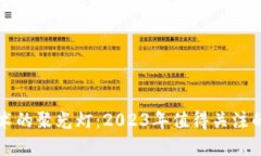 区块链技术的聚光灯：2023年值得关注的五个领域