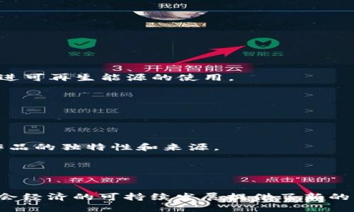 在区块链技术的推动下，共享经济领域涌现出了许多创新的项目和产品。以下是一些具有代表性的共享项目区块链产品，供您参考。

### 1. **去中心化共享经济平台**

去中心化平台通过区块链技术消除传统中介，降低成本，同时增加交易的透明度和安全性。以下是几个例子：

- **Origin Protocol**：该平台允许用户直接相互交易，无需中介，从而降低成本。
- **ShareRing**：以共享经济为核心，提供共享资源的管理工具，帮助企业和个人更高效地利用闲置资产。

### 2. **共享住宿**

共享住宿领域中，一些区块链项目正在探索如何提升信任和安全性：

- **Winding Tree**：该平台旨在打破大型在线旅游代理商的垄断，直接连接供应商和消费者，提升透明度和降低费用。
- **LockChain**：通过区块链技术，用户可以直接与房东交易，确保交易的安全性。

### 3. **交通和出行共享**

在交通领域，区块链能够确保高效、安全和透明的交易：

- **Ambrosus**：利用区块链改善物流和交通运输过程的透明度，确保产品的安全。
- **Drivezy**：该平台通过区块链技术实现汽车共享，用户可以更灵活地分享和租赁车辆。

### 4. **知识和信息共享**

区块链技术也在知识和信息领域产生了影响，促进共享和传播：

- **Steemit**：在这个平台上，用户可以通过创作内容获得奖励，真正实现知识的价值化共享。
- **Uphold**：提供一个去中心化的信息分享渠道，允许用户对所分享的信息进行利益补偿。

### 5. **分布式能源共享**

在可再生能源领域，区块链技术的应用为能源共享带来了新的机遇：

- **Power Ledger**：一项基于区块链的地热共享平台，允许家庭和企业将多余的电力卖给邻居，促进可再生能源的使用。
- **WePower**：提供区块链基础的能源交易平台，帮助小型能源生产者直接与消费者匹配。

### 6. **艺术和娱乐共享**

区块链能够为艺术家和创作者提供更多的保护和收入来源：

- **SuperRare**：该平台建立在以太坊之上，允许艺术家数字化作品并通过区块链进行交易，确保作品的独特性和来源。
- **Audius**：一项音乐分享平台，允许艺术家直接与听众互动，免去传统音乐分发链的繁琐环节。

### 总结

共享项目区块链产品正在不断发展与创新，它们不仅改变了我们分享和获取资源的方式，同时也为社会经济的可持续发展提供了新的可能性。随着技术的进步和应用的扩展，未来我们可能会看到更多的区块链驱动共享经济的应用场景。