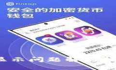 imToken身份钱包不显示问题解决指南：让你轻松找
