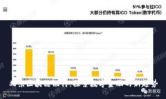 北京区块链银行：探索数字金融的新趋势