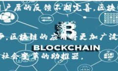   区块链的五个主要层次解析：从基础设施到应用
