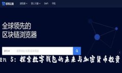 imToken 5: 探索数字钱包的未来与加密货币投资新机
