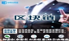 2023年最火的虚拟币分析工具推荐：助你决胜数字