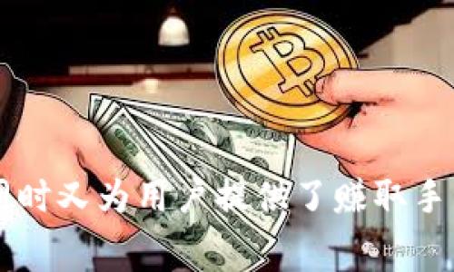 虚拟币LP池指的是“流动性池”（Liquidity Pool）的一个子集，常见于去中心化金融（DeFi）生态系统中。LP池的主要目的是提供流动性，以便用户可以在去中心化交易所（DEX）上进行代币交易。以下是关于虚拟币LP池的一些要点：

### 定义与基本概念
- **流动性池（Liquidity Pool）**：是将用户的代币存入智能合约中，以便为特定的交易对提供流动性。比如，将以太坊和某个ERC-20代币存入池中，以便用户可以方便地进行交易。

- **流动性提供者（Liquidity Provider, LP）**：向流动性池提供代币的用户。作为回报，他们通常会获得一定比例的交易手续费以及在池中提供的代币的利息或奖励。

### LP池的运作机制
- **自动化做市商（AMM）**：LP池通常采用AMM的模型，在这种模型中，代币的价格是通过池中代币的相对数量来决定的。用户在进行交易时，池中的代币数量会发生变化，从而影响价格。

- **价格波动与无常损失**：在LP池中提供流动性可能面临无常损失的风险，即由于价格波动导致流动性提供者在退出时面临比直接持有代币更低的回报。

### LP池的应用场景
- **去中心化交易所（DEX）**：如Uniswap和SushiSwap等平台的核心，用户可以通过这些平台方便地进行代币兑换。
  
- **收益农场（Yield Farming）**：一些项目鼓励用户将代币存入LP池以获取额外收益，用户可以通过这种方式来增加他们的资产流动性和回报。

### 风险与挑战
- **市场波动性**：加密市场的极端波动性可能影响LP池的收益率。

- **智能合约风险**：任何与区块链相关的技术都有可能存在漏洞，LP池面对智能合约的攻击风险。

### 结论
虚拟币LP池是去中心化金融生态系统中不可或缺的一部分，为加密货币交易提供了所需的流动性，同时又为用户提供了赚取手续费收益的机会。然而，在参与LP池之前，用户应该了解其中的风险，并做出明智的投资决策。