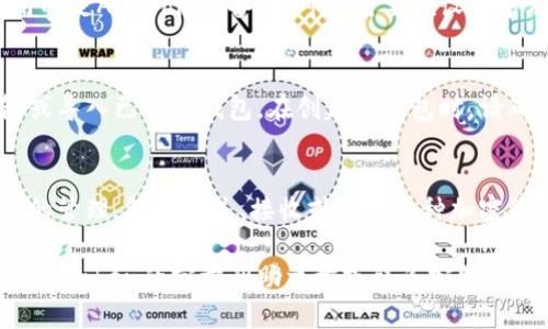 要下载ImToken钱包，您可以按照以下步骤进行操作：

### 步骤1：访问官方网站
前往ImToken的官方网站，网址是：[https://www.imtoken.com/](https://www.imtoken.com/)

### 步骤2：选择下载选项
在网站的首页，您会看到适合不同平台（iOS和Android）的下载链接。根据您的手机类型选择相应的版本。

### 步骤3：安装应用
下载完成后，找到下载的文件并点击安装。如果您使用的是Android设备，您可能需要在设置中允许安装来自未知来源的应用。

### 步骤4：创建或导入钱包
打开ImToken应用后，您可以选择创建一个新的钱包或导入已有的钱包。在创建新钱包时，请确保您妥善保存私钥或助记词，以确保您的资产安全。

### 步骤5：进行资产管理
设置完成后，您可以开始使用ImToken进行数字资产的管理，包括发送、接收或交易各种加密货币。

如果您在下载或使用过程中遇到任何问题，可以查阅ImToken的官方帮助文档或联系客服寻求帮助。请确保从官方渠道下载以保护您的资产安全。