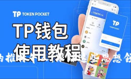 揭秘区块链领域的推特牛人:跟踪这些思想领袖,洞察行业趋势