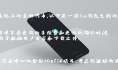 Im钱包是一款支持多种加密货币和代币的数字钱包