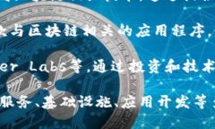 谷歌参与区块链的公司包括多个方面，以下是一