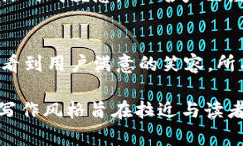 如何开发高效的虚拟币行情APP：从0到1的实战指南
虚拟币行情, APP开发, 区块链, 投资理财/guanjianci

引言：虚拟币的崛起与市场需求
虚拟货币的迅猛发展让越来越多的人开始关注这一新兴领域。近年来，比特币、以太坊等数字货币的价值不断飙升，吸引着众多投资者的眼球。但在这样的市场环境中，如何获取实时的虚拟币行情信息成为了每位投资者一项基本需求。为了满足这一需求，各类虚拟币行情APP相继涌现，开发一款高效的行情追踪应用便成为了市场热门。

第一章：市场调研——了解用户需求
在开发一款虚拟币行情APP之前，进行市场调研是必不可少的步骤。通过调查问卷、焦点小组讨论及用户访谈，了解用户在使用现有产品时遇到的痛点，比如数据更新的及时性、用户界面的友好性等，都是开发之初的重要参考。
比如，在一次用户访谈中，一位年轻的投资者分享了他在使用某款APP时的体验：“我希望能够一次性看到所有货币的实时价格，而不是一个个去切换，这样真的很浪费时间。”这类意见在开发过程中，可以作为改进的方向。

第二章：功能设计——构建核心模块
一款优秀的虚拟币行情APP需要具备多个核心功能，包括实时行情显示、K线图分析、行情预测、新闻资讯推送等。在设计这些功能时，开发团队可以采用用户故事的方法，考虑用户在不同情境中的使用需求。
例如，当用户在咖啡店里，阳光透过窗户洒在木质桌子上，手中拿着手机，静静查看涨跌幅时，他们需要的就是那种简洁、明了且实时的数据呈现。此时APP的一键更新和友好的用户界面便显得尤为重要。

第三章：技术选型——选定开发工具与语言
开发虚拟币行情APP时，选择合适的开发语言和工具至关重要。常用的开发语言有Java、Kotlin（Android），Swift（iOS），以及一些跨平台的框架如React Native、Flutter等。
例如，假设你选择了使用Flutter，你可以方便地从单一代码库中同时为iOS和Android平台开发。这种方式不仅提高了开发效率，还能降低维护成本。

第四章：数据来源——选择可靠的API
对于一款虚拟币行情APP来说，数据的准确度和及时性是其生存的基础。选择合适的数据源显得尤为重要，常用的API包括CoinGecko、CoinMarketCap等，这些平台提供了丰富的实时数据和历史数据。
在实际开发中，与API的连接需要考虑到数据请求的频率、数据格式的解析等问题。一位开发者曾分享过以往的经验：“我们最初与某个数据源的连接速度较慢，导致用户在使用时体验不佳。经过一番后，数据的加载速度有了显著提升。”

第五章：用户体验——界面与交互设计
用户体验（UX）设计在APP开发中扮演着关键角色。在界面设计上，干净、简洁的界面风格更容易吸引用户的注意。同时，减少用户的操作步骤也能显著提高用户的留存率。
例如，设计一个“一触式”的交易按钮，让用户能够快速进入交易界面，而不是需要通过冗长的菜单进行查找，这样大大提升了用户的操作便利性。

第六章：测试与反馈——迭代开发的重要性
在APP开发的过程中，测试是不可或缺的一环。通过内测和外测收集用户的反馈，及时作出调整和，才能真正地提高产品的竞争力。
例如，某个功能的设计在用户反馈后显露出多处不足，开发团队在紧急的情况下进行了一轮快速迭代，最终用户对产品的满意度提升了70%以上。

第七章：上线与市场推广——让用户看到你的APP
在完成开发和测试后，APP的上线推广也是一门学问。通过社交媒体、投资者论坛、甚至是线上线下的研讨会等多种方式，向潜在用户推广你的产品。
为了增大曝光率，开发团队可以考虑发起一些活动，比如用户首月免费使用、邀请好友共赢等奖励机制，这能有效吸引更多的用户下载使用。

第八章：后期维护——构建长期关系
APP的成功并不仅仅体现在上线后的数据上，后期的维护和更新同样重要。持续用户体验、增加新功能以及修复bug，在这个快速变化的市场中，及时的响应也显得格外重要。
因此，开发团队需要建立用户反馈机制，及时了解用户的使用需求及潜在问题，以便更快地做出调整和。“每当我看到用户反馈的改善意见，都会感到一种深深的成就感。”一名产品经理如是说。

结语：实现虚拟币行情APP的愿景
开发一款优秀的虚拟币行情APP，是对技术、市场需求及用户体验的完美结合。在这条路上，开发团队需要不断探索、学习和成长。虽然路途可能充满挑战，但看到用户满意的笑容，所有的努力都是值得的。 

通过以上内容，您将获得对虚拟币行情APP开发过程的全面了解，同时通过场景化、细节化的叙述让读者感受到其中的真实感与情感的共鸣。这种更自然的写作风格旨在拉近与读者的距离，让他们在信息中感受到温度与关怀。