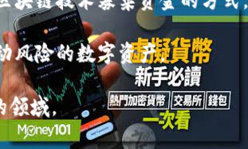 区块链相关的词汇很多，以下是一些常见的区块链术语及其简要解释：

1. **区块（Block）**：在区块链中，数据以区块的形式存储，每个区块包含一定数量的交易信息。

2. **链（Chain）**：区块通过加密方式相连，形成一条采用时间戳顺序的链。

3. **去中心化（Decentralization）**：区块链系统的一个重要特征，意味着系统没有中央控制机构，数据由多个节点共同维护。

4. **智能合约（Smart Contract）**：一种自动执行、控制或文档相关法律行为的计算机协议，通常在区块链上运行。

5. **矿工（Miner）**：参与区块链网络，使用计算能力进行交易验证和区块创建的个体。

6. **共识机制（Consensus Mechanism）**：区块链网络中的一种协议，用于确保所有节点对区块链的状态达成一致的方式，如工作量证明（PoW）或权益证明（PoS）。

7. **钱包（Wallet）**：用于存储、发送和接收数字货币的工具，可以是软件或硬件形式。

8. **公钥加密（Public Key Cryptography）**：一种用于保护信息安全的加密技术，每个用户都有一对密钥（公钥和私钥）。

9. **代币（Token）**：在区块链上发行的数字资产，可以用作交易、投资或其他用途，通常与特定项目或平台相关联。

10. **分叉（Fork）**：区块链协议的变化，可以产生一个新的区块链版本，常见于协议更新或社区分歧。

11. **链下（Off-chain）**：指在区块链之外执行的交易或数据处理，而不是直接在区块链上进行。

12. **链上（On-chain）**：指所有在区块链上执行的交易或智能合约活动。

13. **DApp（Decentralized Application）**：去中心化应用程序，通常运行在区块链上，不受单一控制。

14. **ICO（Initial Coin Offering）**：代币首次发行，是一种通过区块链技术募集资金的方式。

15. **稳定币（Stablecoin）**：与法定货币（如美元）挂钩，以减少波动风险的数字资产。

以上是一些具有代表性的区块链相关词汇，帮助理解这个快速发展的领域。