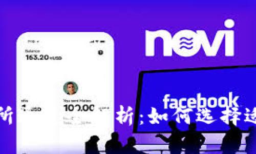 最新区块链交易所通道全解析:如何选择适合你的投资路径