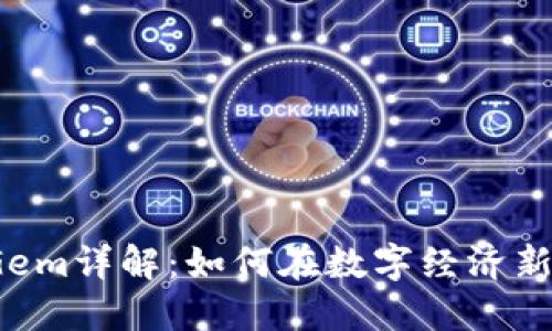 2023年虚拟币Gem详解:如何在数字经济新时代中占得先机