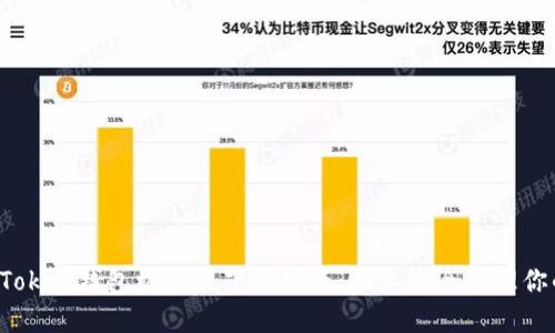 2023年imToken钱包极速版下载指南：快速安全管理你的数字资产