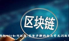 IM钱包CPU如何恢复：完整步骤指南与常见问题解答