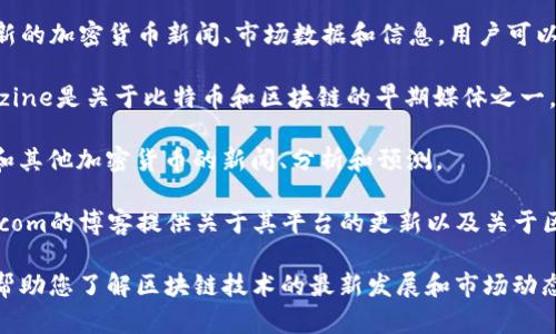以下是一些知名的国外区块链资讯网站，您可以通过这些网站获取最新的区块链和加密货币相关信息：

1. **CoinDesk** - CoinDesk是一个领先的区块链新闻和信息平台，提供市场分析、价格走势、比特币价格指数等信息。

2. **CoinTelegraph** - CoinTelegraph是全球最受欢迎的区块链新闻网站之一，涵盖行业动态、技术分析、创新项目等。

3. **Decrypt** - Decrypt专注于提供关于区块链和加密货币的深入报道和分析，非常适合想要了解行业的人。

4. **The Block** - The Block致力于提供区块链和加密货币行业最前沿的新闻、分析和研究报告。

5. **CryptoSlate** - CryptoSlate提供最新的加密货币新闻、市场数据和信息，用户可以在此查看加密货币的实时价格和趋势。

6. **Bitcoin Magazine** - Bitcoin Magazine是关于比特币和区块链的早期媒体之一，提供比特币政策、市场和技术方面的深入文章。

7. **NewsBTC** - NewsBTC专注于比特币和其他加密货币的新闻、分析和预测。

8. **Blockchain.com Blog** - Blockchain.com的博客提供关于其平台的更新以及关于区块链技术的教育资源。

这些网站提供了丰富的资讯和学习资源，可以帮助您了解区块链技术的最新发展和市场动态。