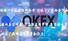 分布式区块链是一种去中心化的技术，其特点如