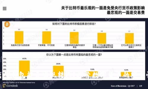 ImToken离线钱包能否实现转账?探索数字货币的安全性与便利性