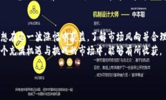 虚拟币是否涨幅解析：2023年最新动态与投资策略