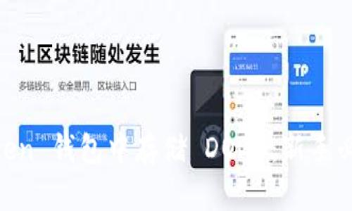 如何在 Imtoken 钱包中存储 DOGE:新手必看的详细指南