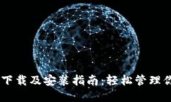 IM钱包官网下载及安装指南：轻松管理你的数字资