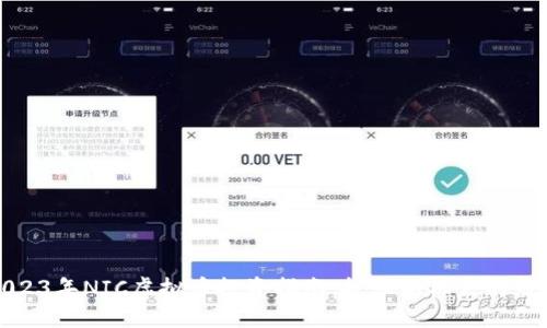 2023年NIC虚拟币投资指南：抓住新机会的热潮
