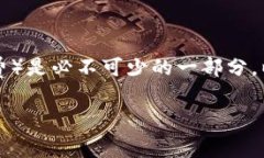 在使用imToken进行数字货币交易时，矿工费（也叫