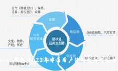 imToken钱包：2023年中国用户使用指南与安全策略