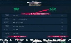 imToken钱包如何安全变现：你的数字资产流动指南