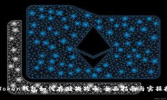 imToken钱包如何存储狗狗币：全面指南与实操技巧