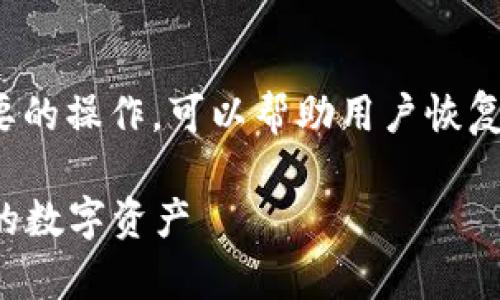 在使用ImToken钱包时，导入私钥是一个非常重要的操作，可以帮助用户恢复或访问他们的数字资产。以下是导入私钥的步骤：

### ImToken导入私钥详细指南：轻松找回你的数字资产