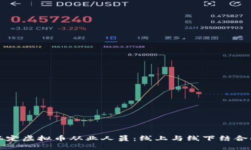 如何正确认定虚拟币从业人员：线上与线下结合的深度解析