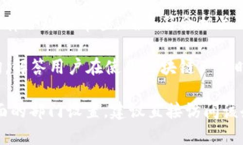 于都企业区块链的具体部门设置可能因企业而异，但一般来说，参与区块链项目的企业通常会设有以下几个部门：

1. **技术研发部**：负责区块链系统的架构设计、开发和维护，研究新技术和解决方案。

2. **产品管理部**：负责区块链产品的规划、设计和市场需求的调查，以确保产品符合用户需求。

3. **运营管理部**：负责区块链项目的日常运营管理，确保系统稳定运行，并处理用户反馈。

4. **市场营销部**：负责区块链项目的市场推广，制定营销策略，提升品牌知名度。

5. **合规法务部**：负责区块链项目的法律合规性审查，确保符合相关法律法规。

6. **客户服务部**：提供客户支持和咨询，解答用户在使用区块链产品时遇到的问题。

如果你想了解具体某个企业在区块链方面的部门设置，建议直接访问该企业的官方网站或查阅相关的行业报告。