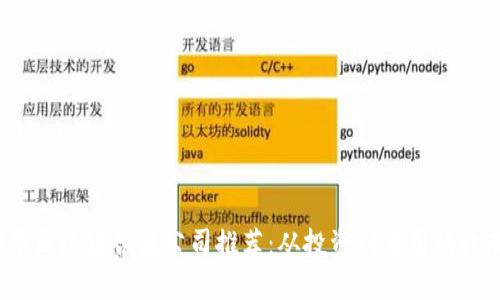 2023年区块链合法公司推荐：从投资到应用的权威指南