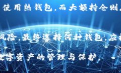 ImToken 是一款多币种钱包，通常被认为是一种热钱