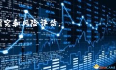 在当今的金融市场中，区块链技术已成为一种转
