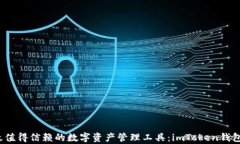 2023年最值得信赖的数字资产管理工具：imToken钱包