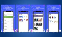 2021年ImToken空投糖果指南：如何获取和有效使用