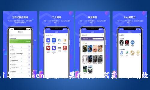 2021年ImToken空投糖果指南：如何获取和有效使用