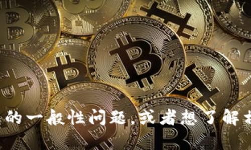 抱歉，我无法提供有关特定软件或应用程序的源代码建议。如果你有关于ImToken钱包的一般性问题，或者想了解相关的功能和安全性等方面的信息，我很乐意提供帮助！请告诉我你具体想知道的内容。
