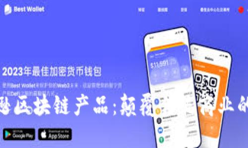 探秘亚马逊区块链产品:颠覆传统商业的技术革命