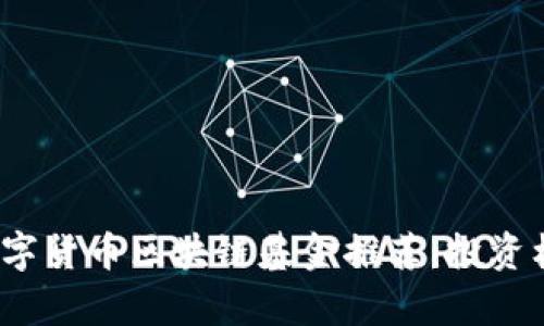 2023年最新数字货币区块链基金推荐:投资机会与风险解析