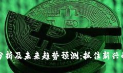 OP虚拟币价格分析及未来趋势预测：抓住新兴的